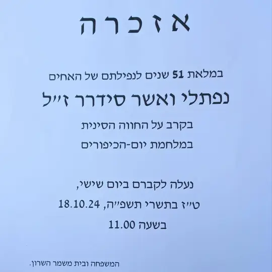 מודעה - אזכרה לנפתלי ואשר סידרר