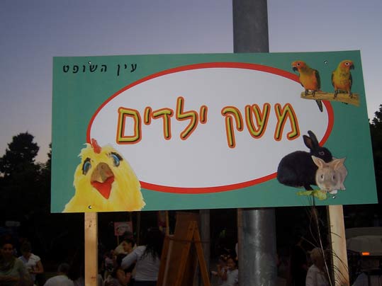 השלט של משק הילדים התהלוכת חג הביכורים